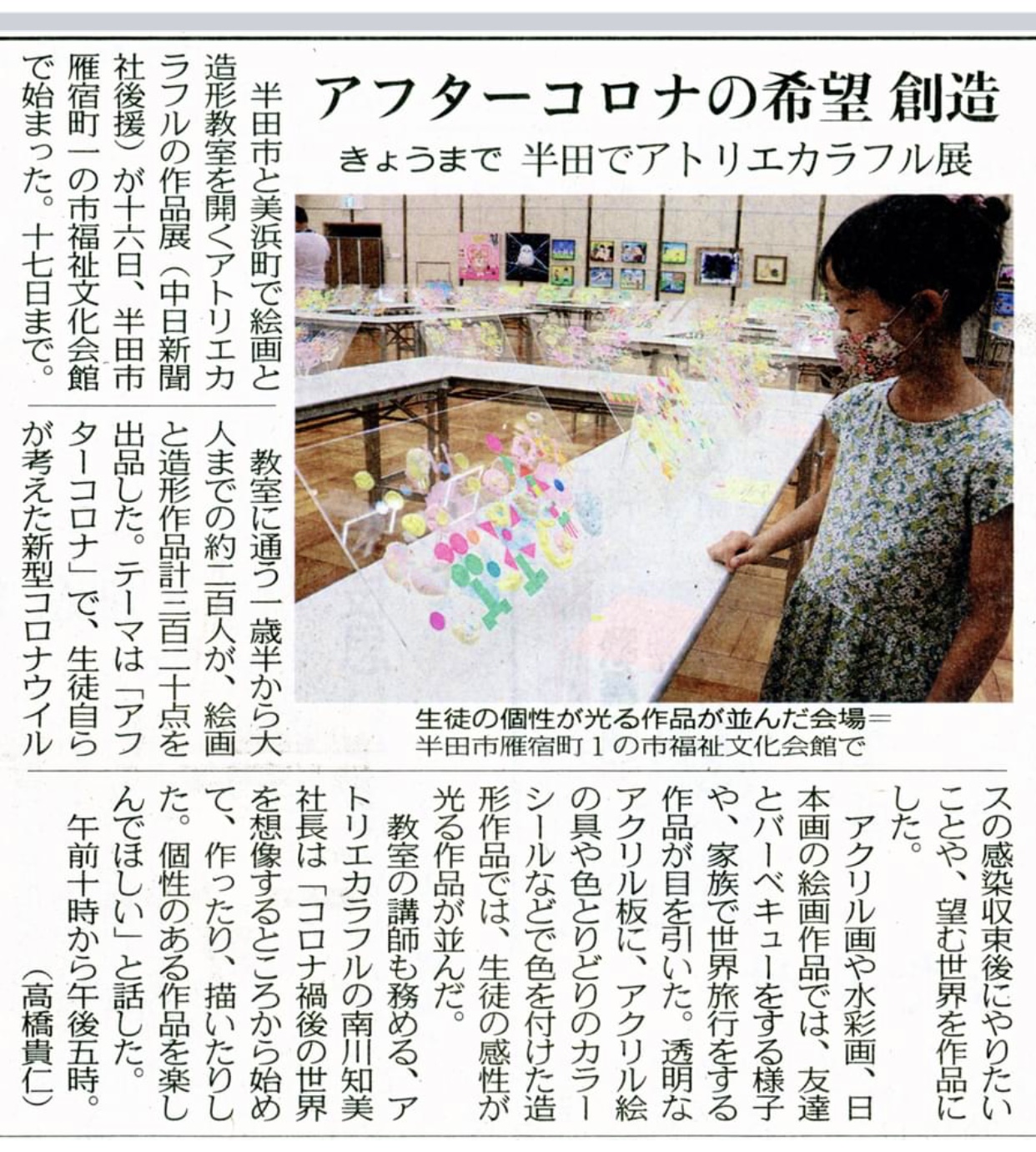 中日新聞にアトリエカラフル アート作品展2021が掲載されました。 イメージ画像 