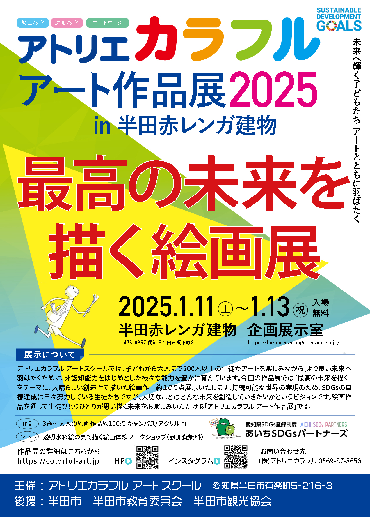 アトリエカラフルアート作品展２０２５ in 半田赤レンガ建物 イメージ画像 