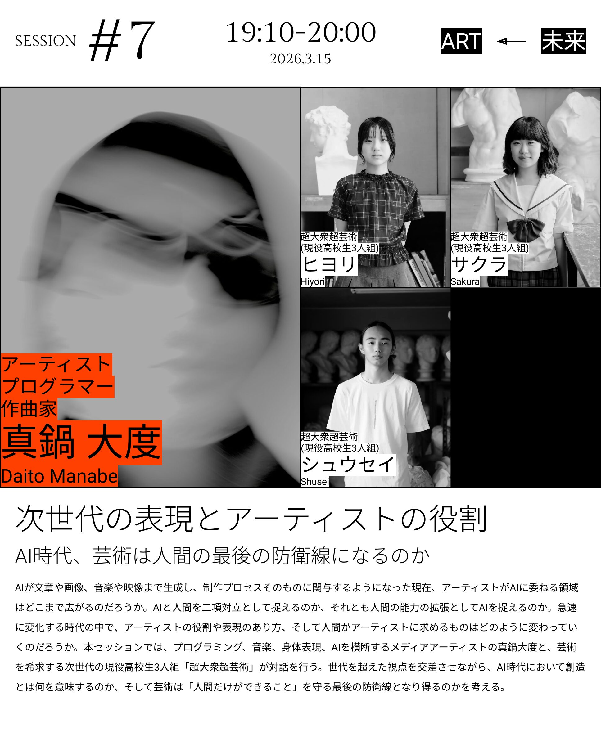 さくらお姉さんがART FAIR TOKYO オフィシャルトークイベントに登壇します イメージ画像 